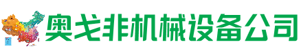 湖里区回收加工中心:立式,卧式,龙门加工中心,加工设备,旧数控机床_奥戈非机械设备公司